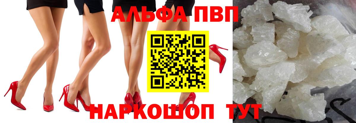 А ПВП Соль  Анапа  Alpha PVP  A PVP VHQ 