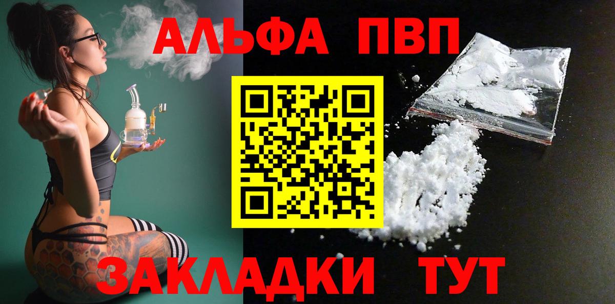 Alpha-PVP мука Анапа