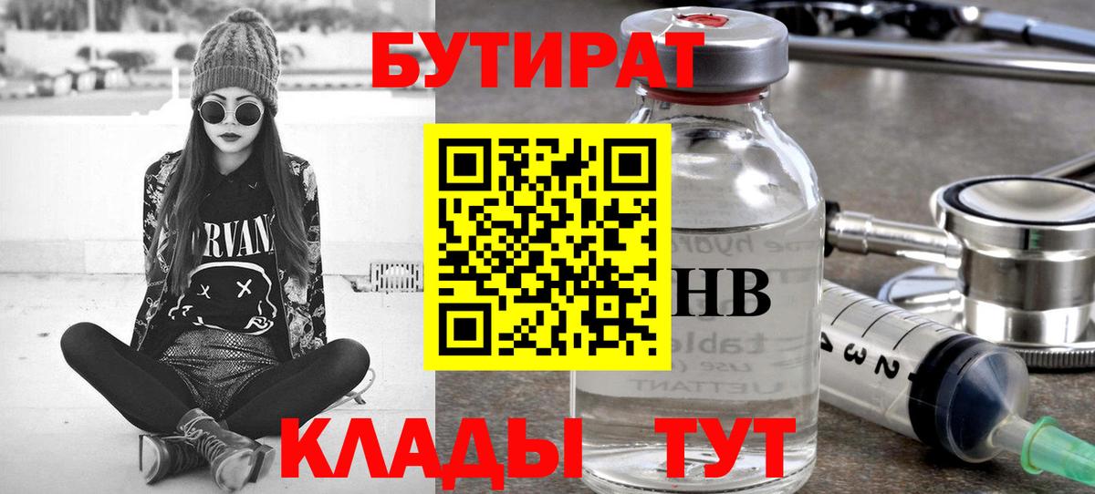 БУТИРАТ жидкий экстази  Вход с VPN  Анапа 