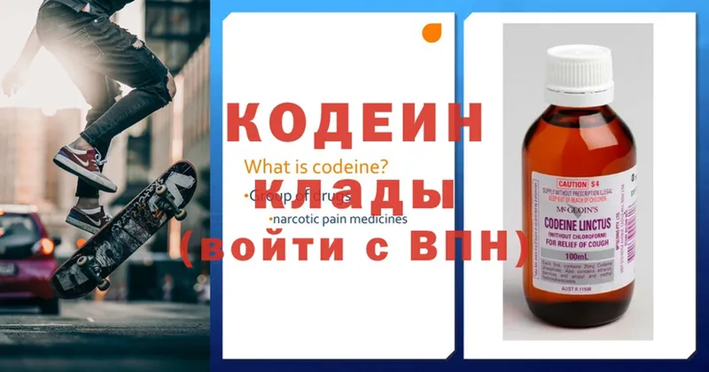 Кодеин напиток Lean (лин)  Анапа 