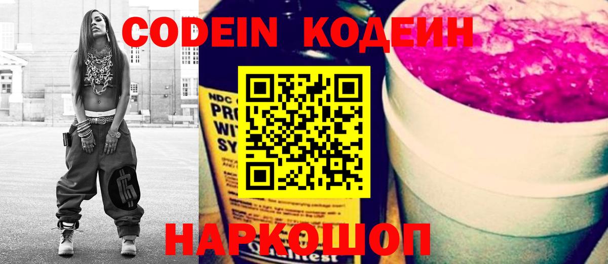 Кодеин напиток Lean (лин)  Анапа  Кодеин напиток Lean (лин) 