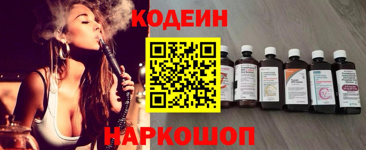 Анапа  Кодеиновый сироп Lean напиток Lean (лин)  Вход с VPN 