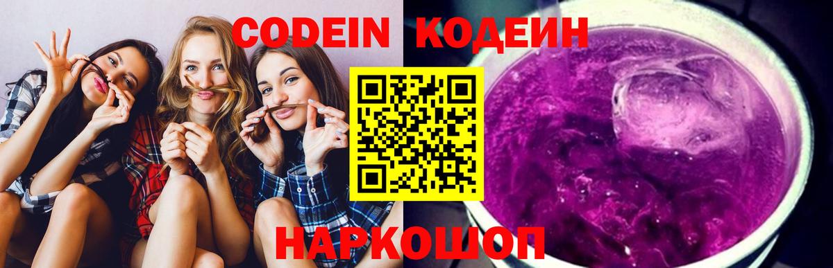 Кодеиновый сироп Lean напиток Lean (лин) Анапа