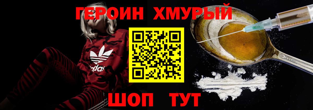 ГЕРОИН афганец Анапа