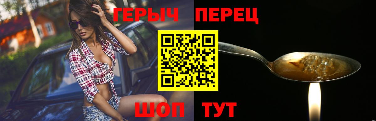 ГЕРОИН хмурый Анапа