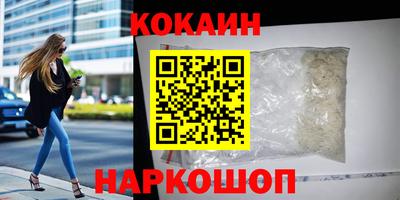 кокаин VHQ Абакан