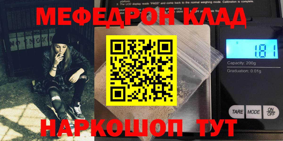 МЯУ-МЯУ 4 MMC  МЯУ-МЯУ  Анапа  МЕФ mephedrone 