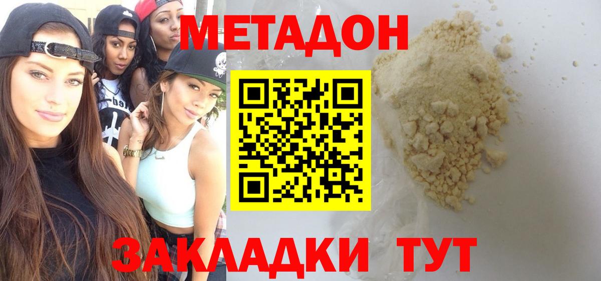 Метадон VHQ Анапа
