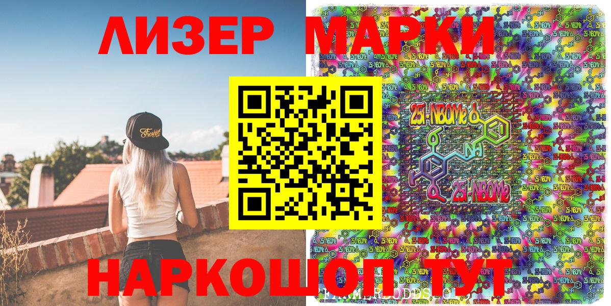 Наркотические марки 1,5мг Анапа