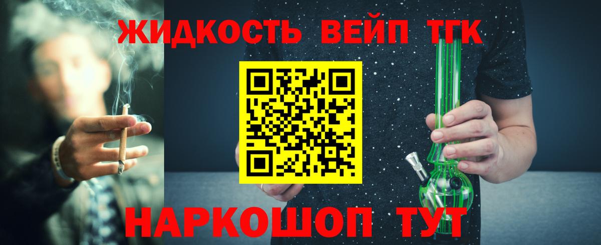 ТГК концентрат  наркотики  Вход с VPN  Анапа  Дистиллят ТГК вейп с тгк 
